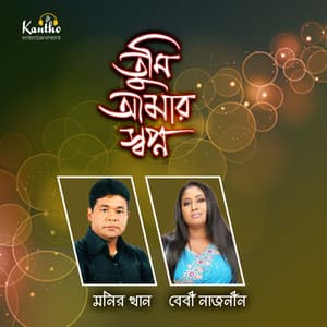 Tumi Amar Shopno - Monir Khan