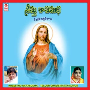 Kreesthu Ganasudha - S. P. Balasubrahmanyam