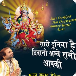 Sari Duniya Hai Deewani Ambey Rani Apki - Devendra Pathak
