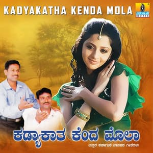 Kadyakatha Kenda Mola - Kaagal