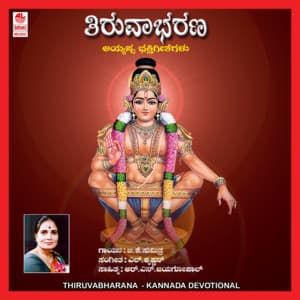 Thiruvabharana - B.K. Sumitra