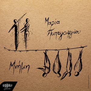 Mnimi - Maria Papageorgiou