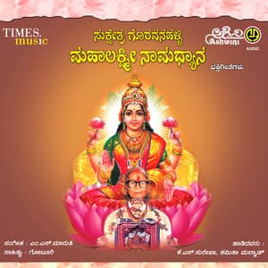 Goravanahalli Mahalakshmi Namadhyana - Surekha