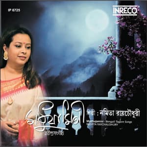 Madhujamini - Rabindranath Tagore