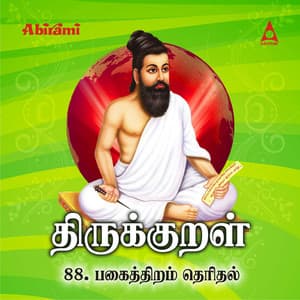 Thirukkural - Adhikaram 88 - Pagaitiram Teridhal - Saindhavi