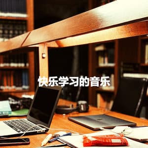 快乐学习的音乐 - Restaurant Musik