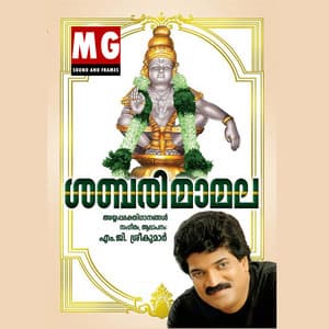 Sabarimamala - M. G. Sreekumar