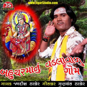 Bahuchar Maanu Vadlavalu Gam - Jagdish Thakor