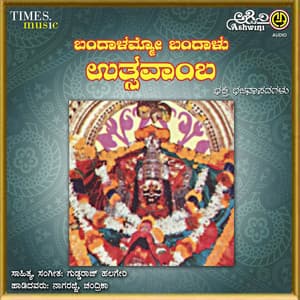 Bandalavo Bandalu Utsavambe - K. C. Nagarajji