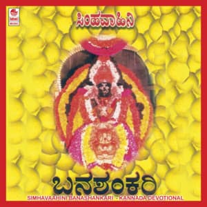 Simhavaahini Banashankari - P. Susheela