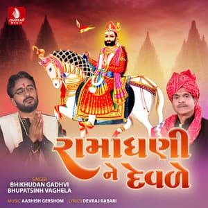 Rama Dhanine Devale - Bhupatsinh Vaghela