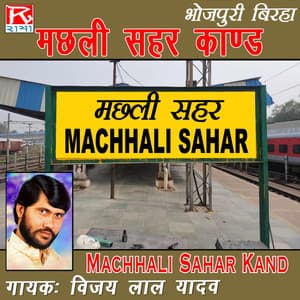 Machhali Sahar Kand - Vijaylal Yadav
