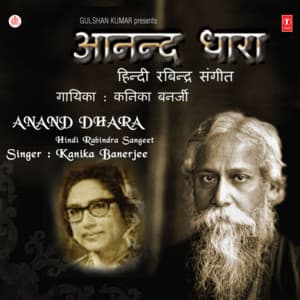 Anand Dhara - Kanika Banerjee