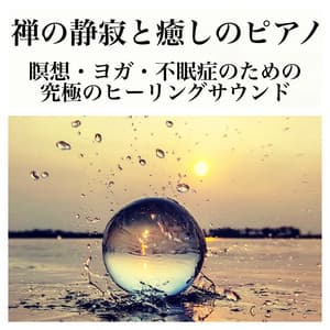 Ambient soundtrack with an excellent relaxation effect that heals both physically and mentally with fantastic music and the sound of the sea wave - Baby Music 335