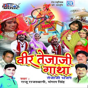 Veer Tejaji Gatha - Mangal Singh