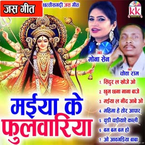 Maiya Ke Fulwariya - Mona Sen