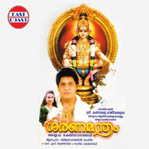 Saranamanthram - Sangeetha