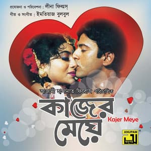 Kajer Meye - Ahmed Imtiaz Bulbul