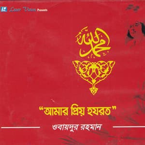 Amar Priyo Hazrat - Kazi Nazrul Islam