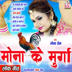 Mona Ke Murga - Mona Sen