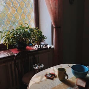 怠けた午後 - Cuban Music Playlist