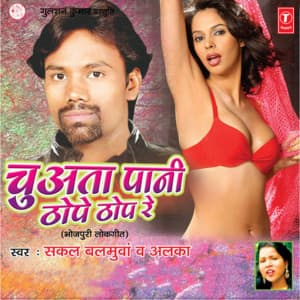 Chu Ataa Paani Thope Thop Re - Sakal Balamuwa