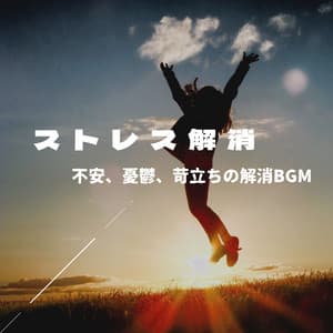 Stress Relief BGM - Music to Ease Anxiety, Depression, and Irritability - Healing Music Lab