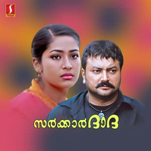 Sarkar Dada - M. Jayachandran
