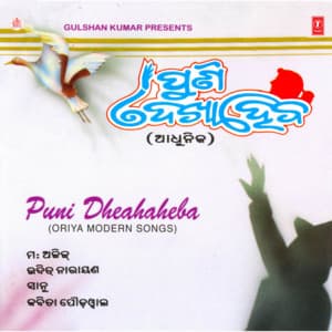 Puni Dheahaheba - Mohammed Aziz