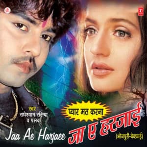 Ja Ae Harjaee Vol-5 - Radhe Shyam Rasiya