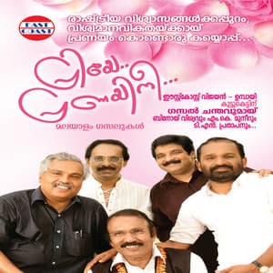Priye Pranayini - Umbayee