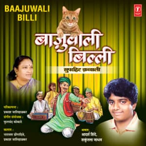 Baajuwali Billi - Adarsh Shinde