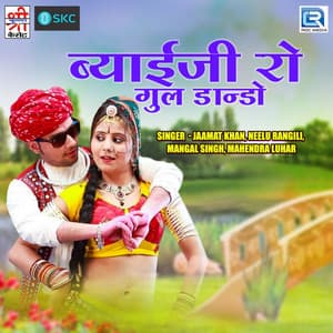 Byaiji Ro Gul Dando - Jaamat Khan