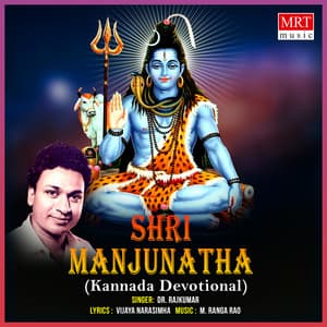 Shri Manjunatha - Rajkumar