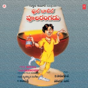 Full Bottle Poolarangadu-Folk Songs - D.Sarangapani