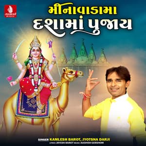 Minavada Ma Dashama Pujay - Kamlesh Barot