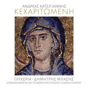 Keharitomeni - Andreas Katsigiannis