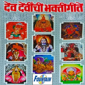 Dev Devinchi Bhaktigeete - Suryakant Shinde