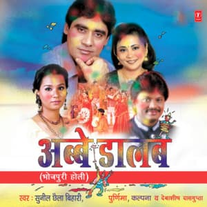 Abbe Daalab - Sunil Chhaila Bihari