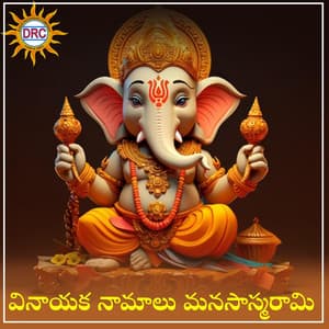 Vinayaka Namalu Manasasmarami - Ramu