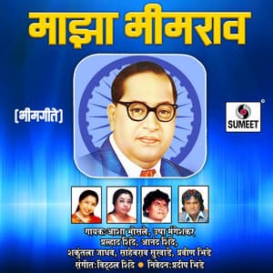 Majha Bhimrao - Vittal Shinde