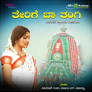 Terige Baa Tangi - Basavaraj Givari