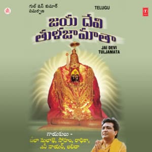 Jai Devi Tuljamata - Bela Sulakhe