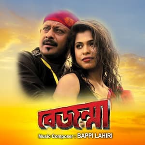 Bejonma - Bappi Lahiri