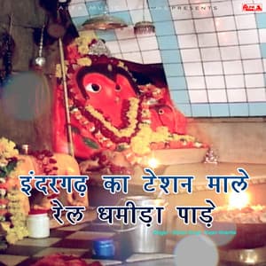 Indergadh Ka Teshan Male Rail Dhameeda Pade - Babulal Saini
