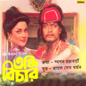 Andho Bichar - R. D. Burman