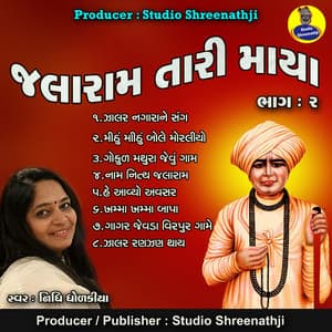 Jalaram Tari Maya Pt-2 - Manoj-Vimal