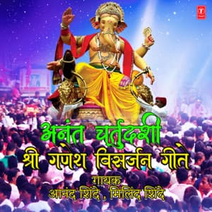 Anant Chathurdashi - Shree Ganesh Visarjan Geete - Milind Shinde