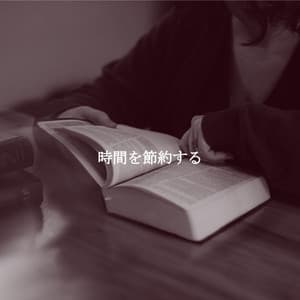 時間を節約する - Elevator Music Project