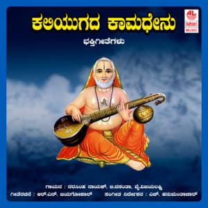 Kaliyugada Kaamadhenu - B. Vasantha